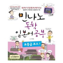 유니오니아시아 민나노 독학 일본어 공부 본교재 + MP3 CD1장 + 별책 포켓북 해답 및 해설 + 책갈피