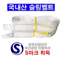 국산 슬링바 슬링벨트 100mm