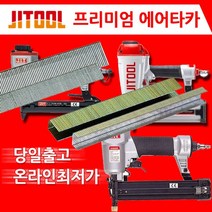 제일타카 핀/CT64/에어타카핀/콘크리트/목재, T자형 ST32(콘크리트용)
