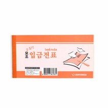 수기 입금 전표 용지 철 계산서 거래내역서 양식 10개