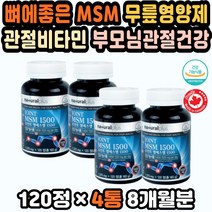 연골영양제 MSM영양제 조인트MSM 무릎관절영양제추천 MSM관절영양제 연골에좋은영양제 손가락운동 허리약 MSM2000 엠에스엠추천 관절연골영양제 갱년기관절통 뼈건강영양제 MSM추천