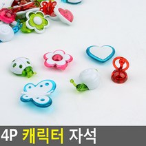 메모 명함 거치용 귀여운 캐릭터 자석 4p, 나비 4P