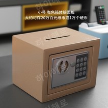 소형 비밀번호 스마트금고 지폐 개인용 미니 개인 안전 비상금 가정용, 17E 황금