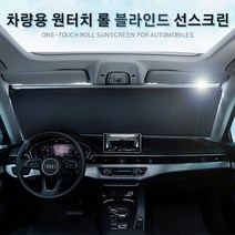 (차데코) 차량용 블라인드 와이드 선스크린 차광막 햇빛가리개 차량용커튼 차박커튼, 110cm