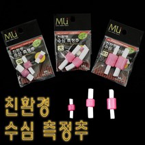 뮤 친환경 수심측정추 수심측정봉돌 수심측정