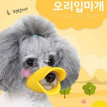 실리콘 오리입마개 오픈형 입마개 개짖음방지 L사이즈 강아지입마개 애견탈취제 강아지쿠션 애견배변판 강아지침대 애견식기 강아지노즈워크 강아지패드 애견울타리 애견이동장 강아지가슴줄 강아지물통 강아지케이지 강아지분리불안 강아지넥카라 강아지샴푸 애견가방, 핑크L