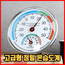 고급형 정밀 온습도계 온도 습도계 실내온도계, 3개