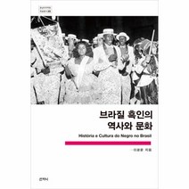 이노플리아 브라질 흑인의 역사와 문화-25 중남미지역원 학술총서, One color | One Size@1