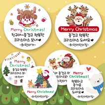 린블리샵 [3시이전 당일출고] 크리스마스스티커 어린이집스티커 이름스티커, 12개(63mm), 크리스마스22, 어린이집