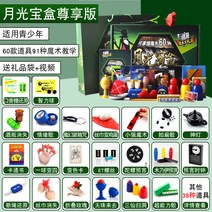 신기한물건 마술 도구 세트 선물 장기자랑 회사 학교선물 성인 여름방학 장난감선물, 03 박스+매직망토+매직캡+매직봉, 08 【럭셔리】달빛그린선물세트60매직아이템