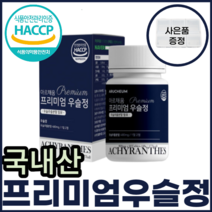 국 내 산 프리미엄 우슬 복합 정 쇠무릎 어골 해조 칼슘 상어 연골 보스웰리아 녹색 초록 입 잎 홍합 참 당귀 추출 분말 사포닌 쇠무릅 우슬청 정제 포도당 글루코사민 판톤텐산 울금, 1통(1개월)