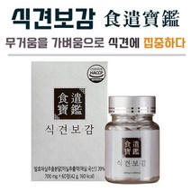[2개월분] 식견보감 역가 수치 10만 / 100% 국내산 사과 초모 식초 매실 액기스 식물성 유산균 메타 바이오틱스 자몽 식이섬유 복합효소 유기산 식적 상적 중적 하적 관리 추천, 2개, 60정