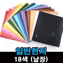 일반 한지 색한지 낱장 60cmx90cm 개별포장, 16.살구