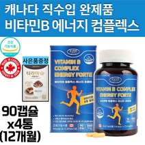 종합 비타민B 컴플렉스 40대 50대 멀티 비타민B 효능 캐나다 수용성 60대 70대 80대 부모님 성인 어른 여성 여자 남성 남자 종합 비타민 복합 영양제 (티라미슈 커피믹스), 90정, 4통