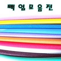 칼라 빽업 백업 2M 원형스펀지 가래떡스폰지 1cm~3cm, 3cm, 갈색
