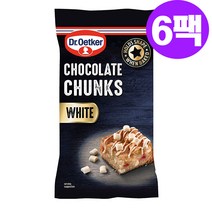 Dr Oetker Chocolate Chunks White 닥터오트커 초콜릿 청크 화이트 100G 6팩