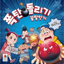 폭탄돌리기 끝말잇기게임 - 폭탄돌리기끝말잇기, 단품