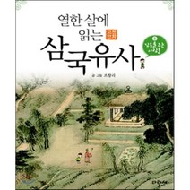 삼국유사 2: 감동을 주는 사람들, 파랑새
