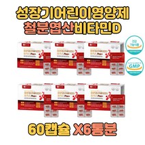 식약처인증 철분 엽산 비타민D 플러스 Plus 구리함유 결정셀룰로스 유당혼합분말 푸마르산 제일철 30대 결혼식 선생님 시니어 추석 시골 아버지 아이 비타민B 신혼부부 소년 부부