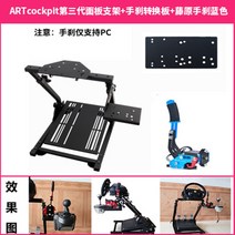 레이싱시뮬레이터 레이싱게임기 모션시뮬레이터 운전게임 접이식 시트 스티어링 휠 브래킷 로지텍 29 923 920 300 248 5, 아트 3세대 브래킷 + Fujiwara 핸드 브레