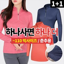 [스타일랑] (1+1) 여성 멜란지 긴팔 등산 아웃도어 티셔츠_프리티우먼 집업티