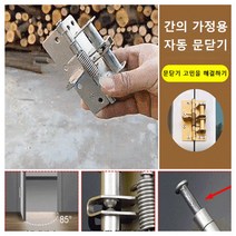 [자동 문닫기] 4촌 스프링 자유 경첩 경량도어힌지 스테인리스도어힌지 인테리어도어힌지 위치 측정 스프링 자유 경첩 3in1 기능, 실버, 1개