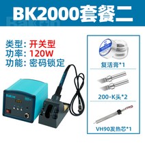 고열량 고주파인두기 무연인두기 솔더링 납땜 무연납 다기능, BK2000 패키지 II