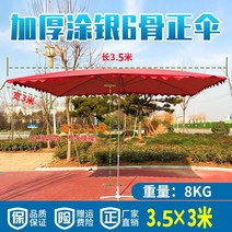 60인치파라솔 횡단보도파라솔 신호등그늘막 대형파라솔 야외 대형 태양 우산 사각형 우산, 식스본 엄브렐러 레드 3x3.5