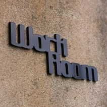 아트박스/디자인신드롬 도어사인 방 문패 아크릴 스카시 이니셜 사인, Sweet Room/블랙