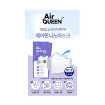 에어퀸 나노마스크 나노섬유필터 KFAD 비말차단마스크 가볍고 재사용이 가능한 화장이 묻지않는 피부저자극 국내생산 대형 블랙/화이트 개별포장 50매 당일무료배송 사은품증정, 화이트 (개별포장50매)