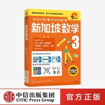 중국에서 파는 중국어 연습 자습책 싱가포르 수학 판 3 학년 통합 문서 초등 3 학년 Alan Tan cpa 교육 방법 수학적 사고를 기다리고 있습니다. CITIC 출판사 책
