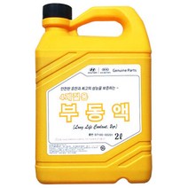 현대모비스 2리터 부동액 라디에이터 냉각수, 현대모비스 2리터 부동액 라디에