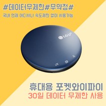 [넘버원데이터] SKT LTE 휴대용 에그 포켓와이파이 공유기 라우터 인터넷무제한 언제 어디서나 속도제한없이 이용 사용기간연장 가능, 사용기간 연장(4개월)-배송요청시 에그번호/연장일 기재, SK