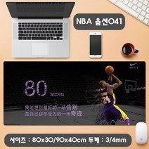YN NBA 농구 선수 마우스패드 장패드 모음 게이밍 사무용 캐릭터 코비 르브론 커리 조던 레이커스 불스, 1개, 옵션41 마우스패드 900x400mm NBA 농구