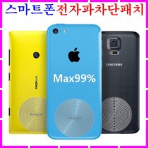 전자파차단패치 스마트폰 전자파차단스티커 전자파차단필름 방지 흡수시트 전자파차단기 휴대폰 핸드폰 EMF EMI EMS 차폐 차단시트 액정보호필름 케이스 충전기 이어폰 블루투스 셀카봉, 1개, Silver 1+1