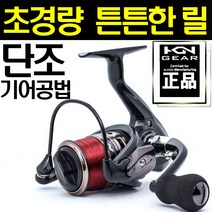 초고성능 스피닝릴 적극 추천상품 바다낚시 민물낚시 루어낚시 선상 원투 갑오징어 호레기 배스 고등어 벵에돔 부시리 잉어 지깅 모든 낚시용품 찌낚시 릴, 6000번