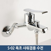 고급 욕실 욕조 벽붙이 수전502 (16시 이전주문 당일출고)