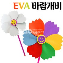아이베이비아트 EVA바람개비 플라스틱바람개비 반제품만들기 미술학원, 무지개
