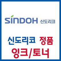 트레이드몰▶신도리코 정품토너 (LP-410D 430DN(3.5K)) 사무용품 잉크 잡화 프린터소모품◀트레이드몰, ◀트레이드몰▶, ◀트레이드몰▶