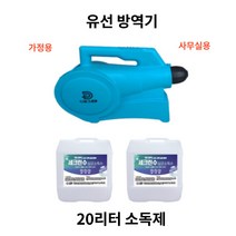 포그30 약품포함 방역장비 초미립자연무기 셀프소독 방역기