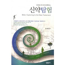 신약탐험, 킹덤북스