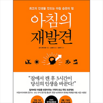 비즈니스북스 아침의 재발견   미니수첩 증정