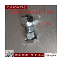 중장비 지게차 타이어 지게차 뒷바퀴 나사 타이어 나사 Haba 헤드 스티어링 액슬 허브 볼트 Hangcha Heli 지게차 지지대, 轮毂螺栓（单只）大