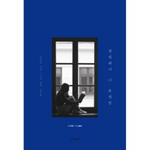 평범해서 더 특별한, 이지은, 경향BP