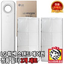 LG전자 LG 휘센 2in 1 스탠드 에어컨 정품 35cm 초미세먼지 필터 2개 세트(HJ스마트톡 증정)