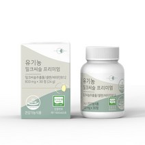 유기농밀크씨슬2박스실리마린 추천 TOP 8