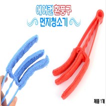 에어컨 환풍기 필터 틈새 청소 솔 브러쉬