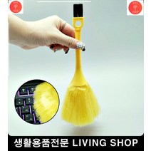 키보드먼지보호 청소잘되는키보드브러쉬 실용적인키보드브러쉬 키보드깔끔관리