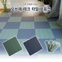 단독주택 현관 발판데크 민트그린 9P 조립마루