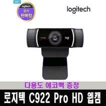 로지텍코리아 C922 Pro HD 웹캠 화상카메라 / 다용도 에코백 증정
